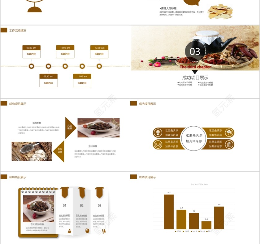 中医药文化PPT模板第3张