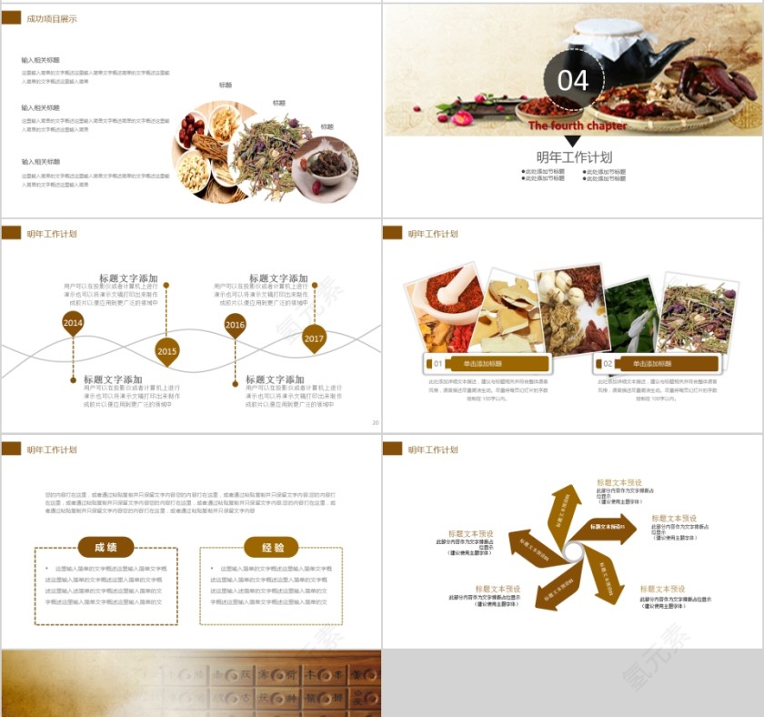 中医药文化PPT模板第4张