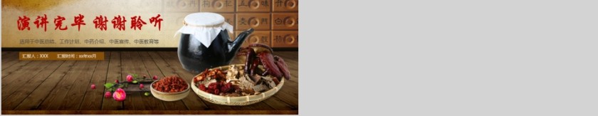 中医药文化PPT模板第5张