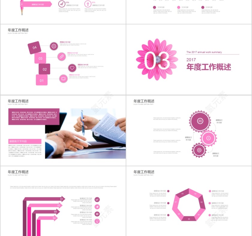 粉色花朵唯美小清新工作汇报PPT第3张