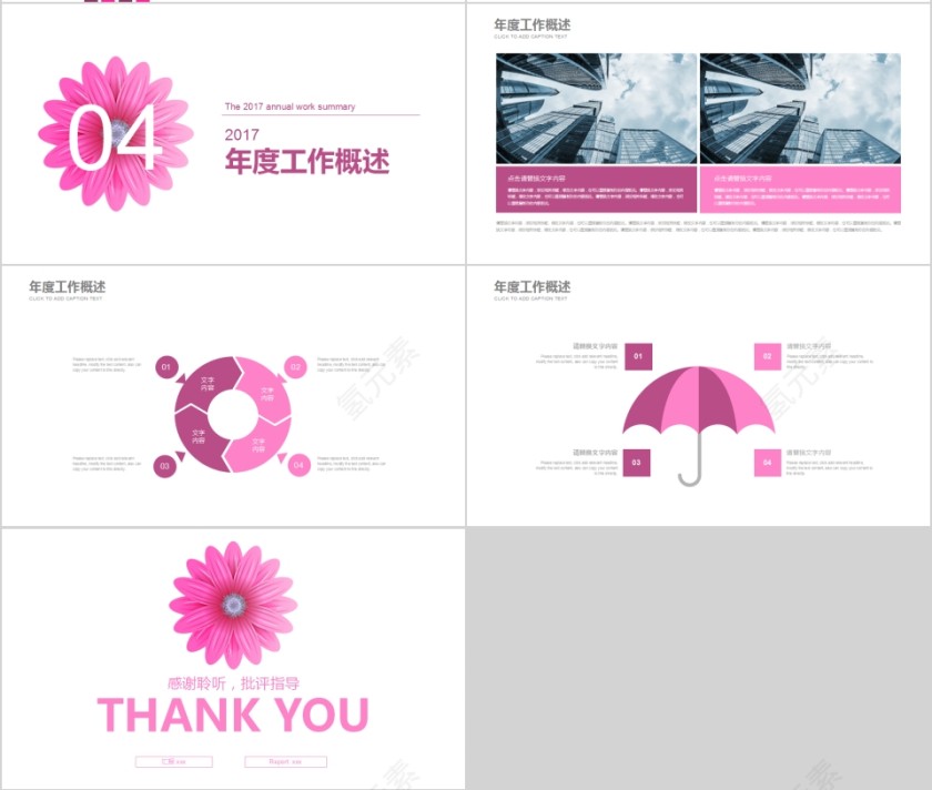 粉色花朵唯美小清新工作汇报PPT第4张