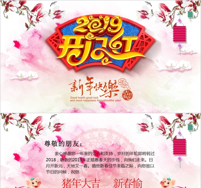 2019开门红PPT第1张