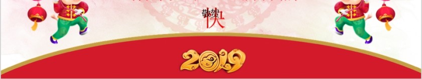 2019开门红PPT第2张