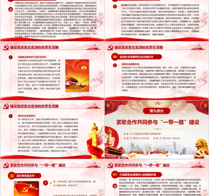 粤港澳大湾区发展规划纲要香港发展规划第11张