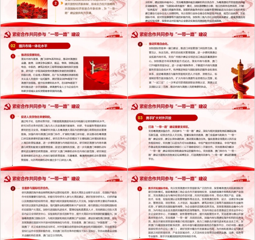 粤港澳大湾区发展规划纲要香港发展规划第12张