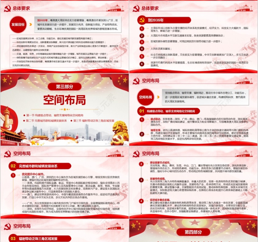 粤港澳大湾区发展规划纲要香港发展规划第4张