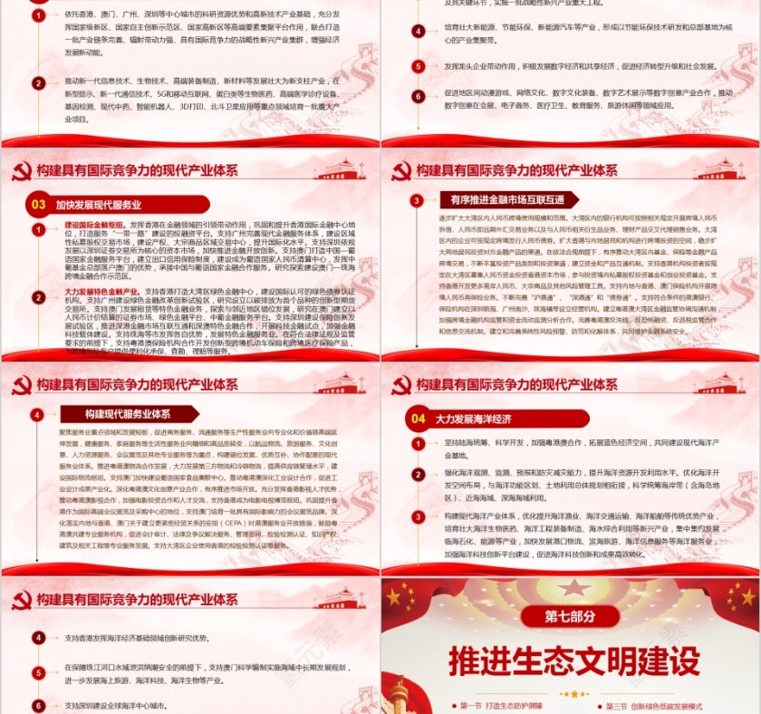 粤港澳大湾区发展规划纲要香港发展规划第8张