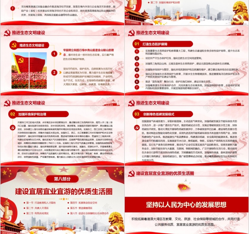 粤港澳大湾区发展规划纲要香港发展规划第9张