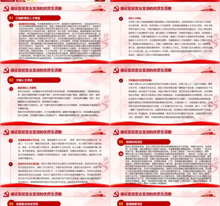 粤港澳大湾区发展规划纲要香港发展规划第10张