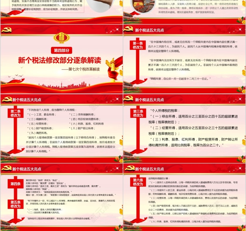 个税改革第6张