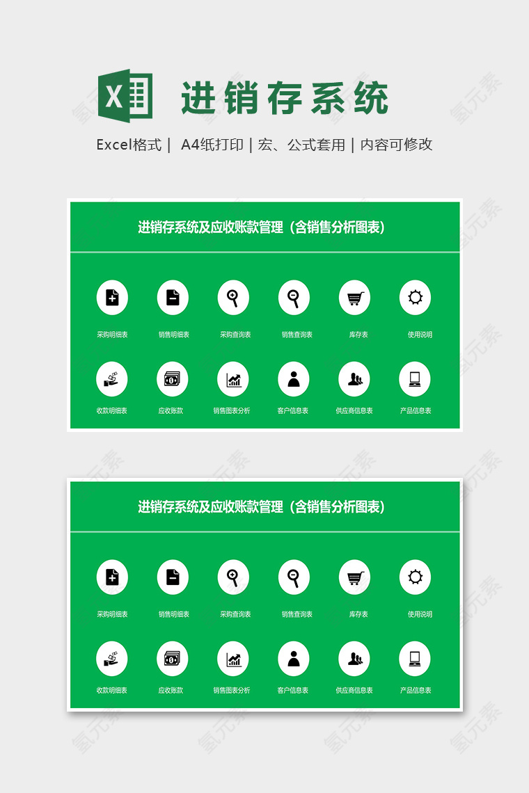 进销存系统及应收账款管理Excel表格模板