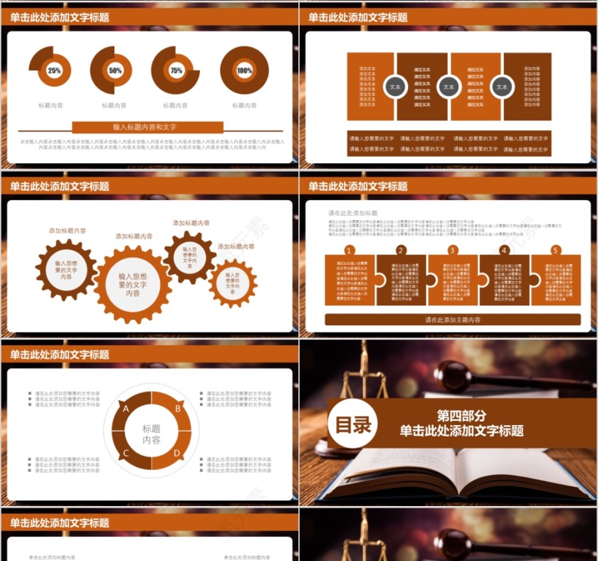 法律培训ppt法院工作汇报PPT模板第4张