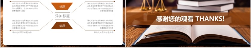 法律培训ppt法院工作汇报PPT模板第5张