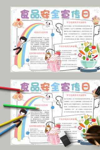 食品安全宣传日安全饮食手抄报