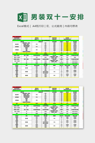 网店男装双十一工作安排excel模板