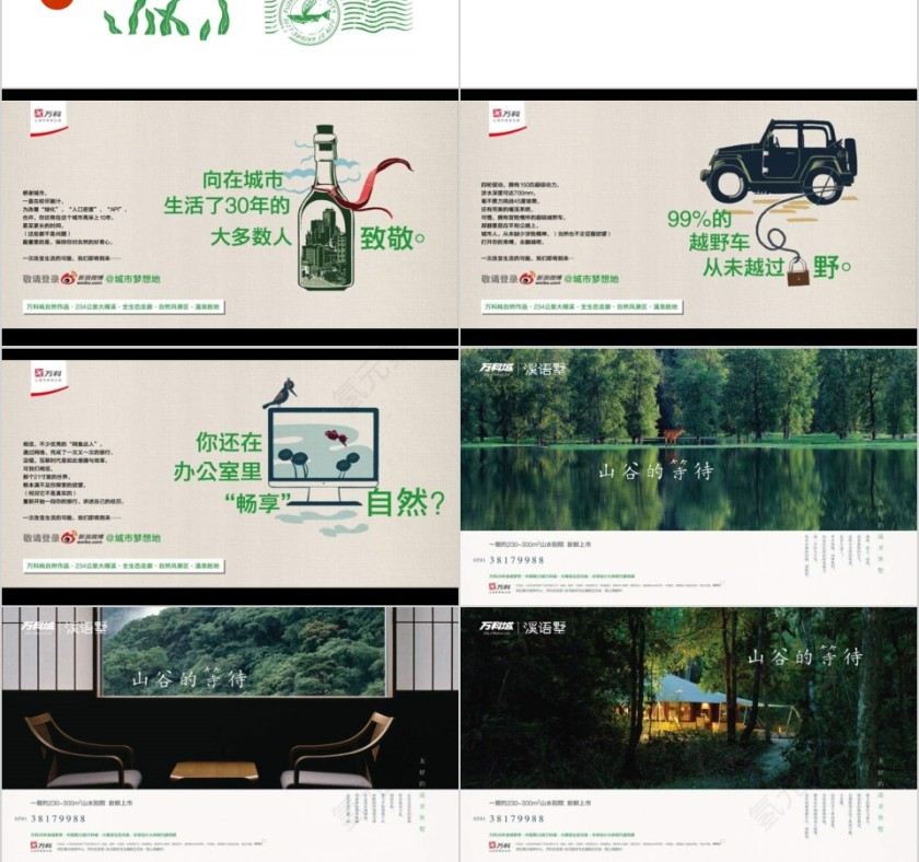 房地产别墅推广方案 ppt第3张