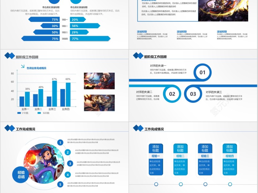 网咖王者之战游戏PPT模板第3张