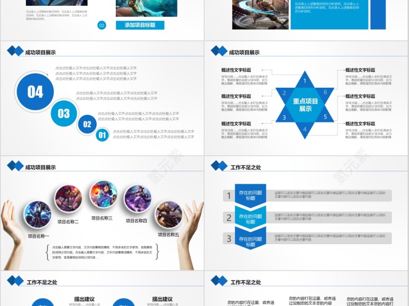 网咖王者之战游戏PPT模板第5张