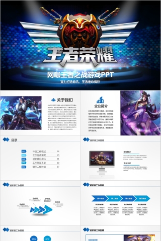 网咖王者之战游戏PPT模板
