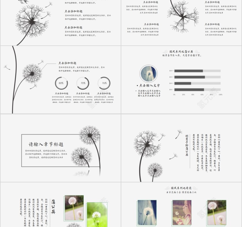 蒲公英创意唯美中国风PPT第2张