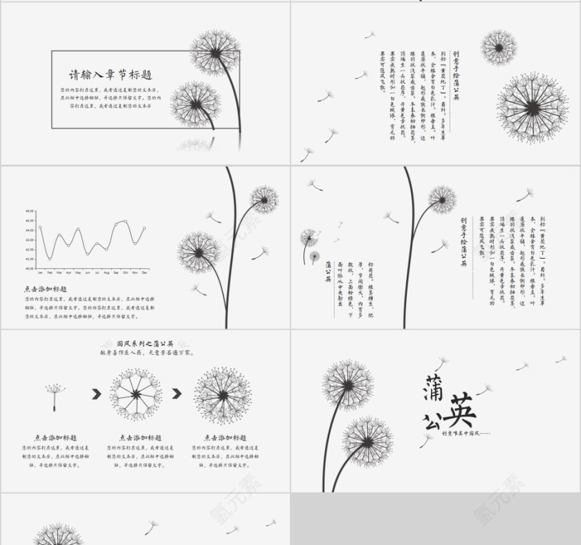蒲公英创意唯美中国风PPT第4张