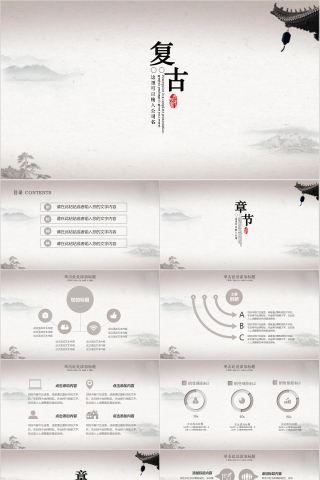 复古中国风国学文化教育通用ppt