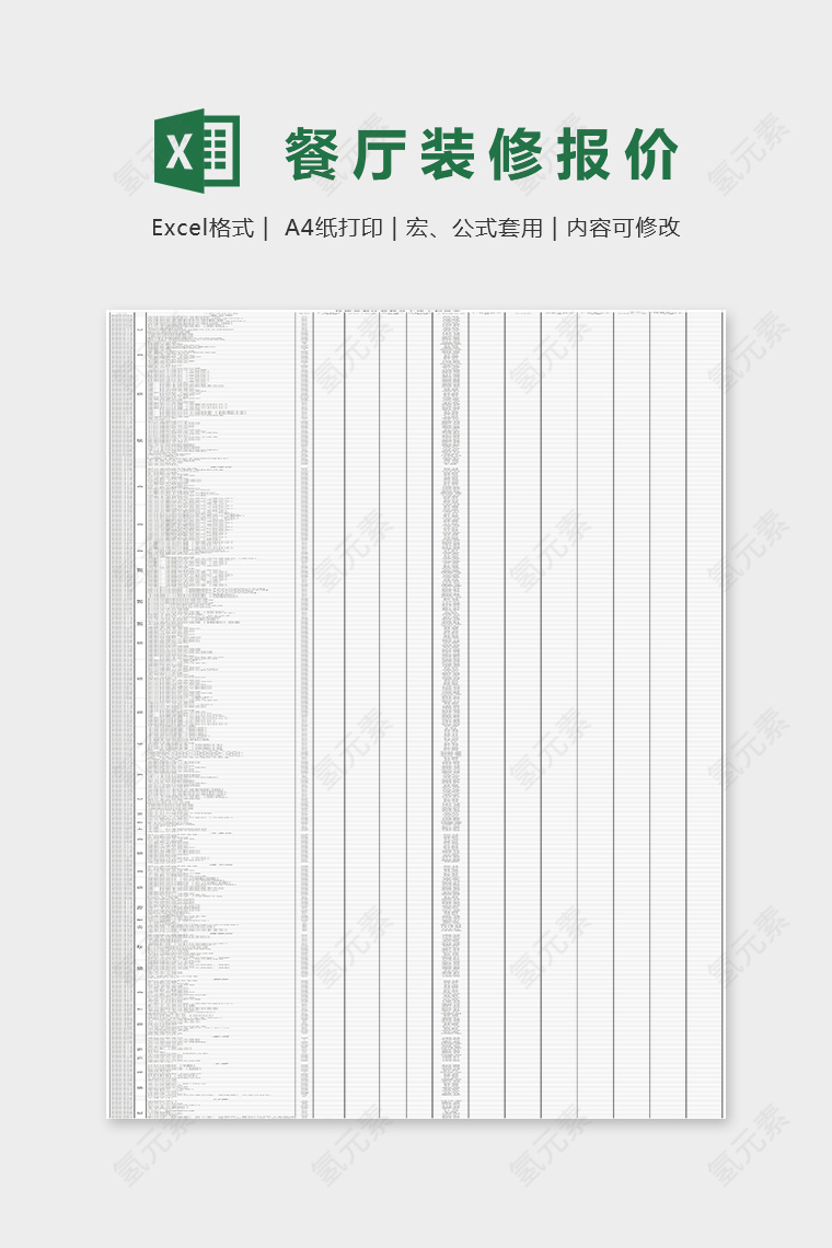 肯德基餐厅装修及土建工程量单Excel表格模板