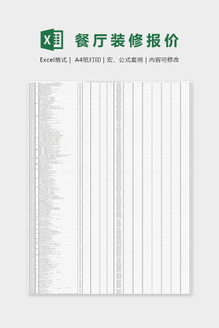 肯德基餐厅装修及土建工程量单Excel表格模板