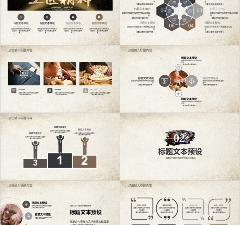 企业文化介绍动态PPT模板工匠精神励志文化第2张