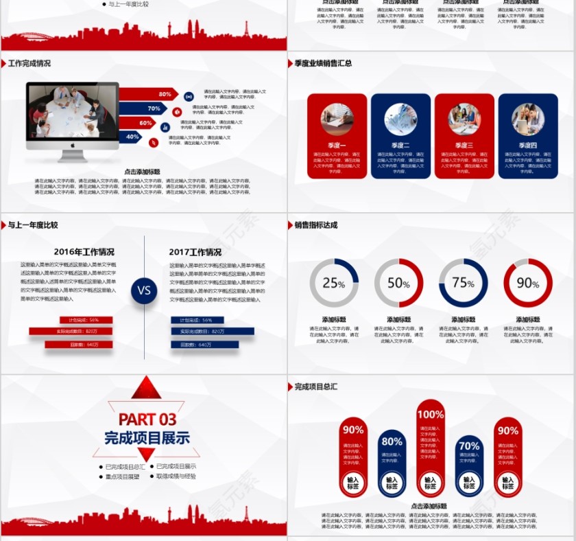 年终工作总结计划PPT第3张