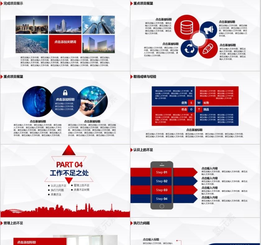 年终工作总结计划PPT第4张