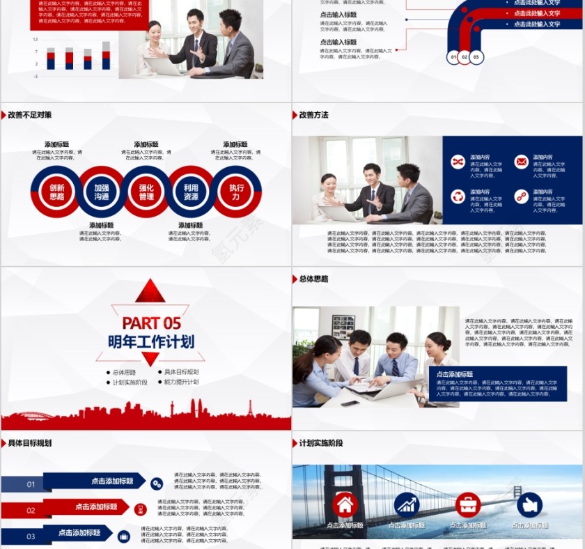 年终工作总结计划PPT第5张