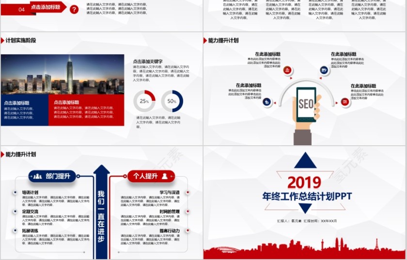 年终工作总结计划PPT第6张