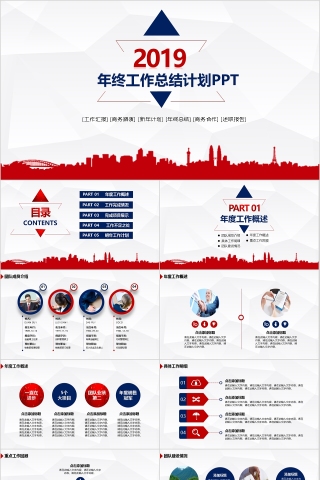 年终工作总结计划PPT