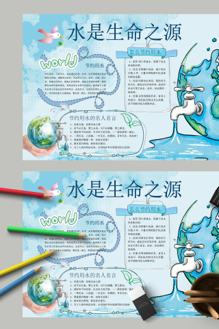 水是生命之源和节水重要性