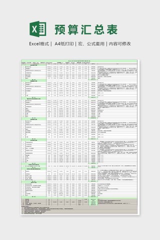 小清新精美预算汇总表Excel