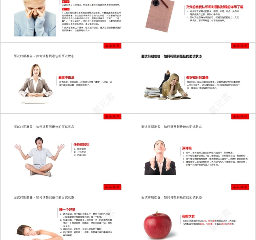 面试技巧培训ppt模板第2张