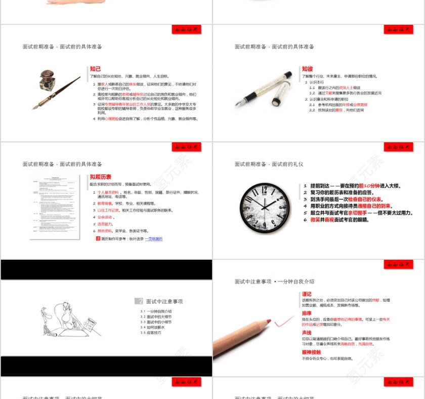 面试技巧培训ppt模板第3张