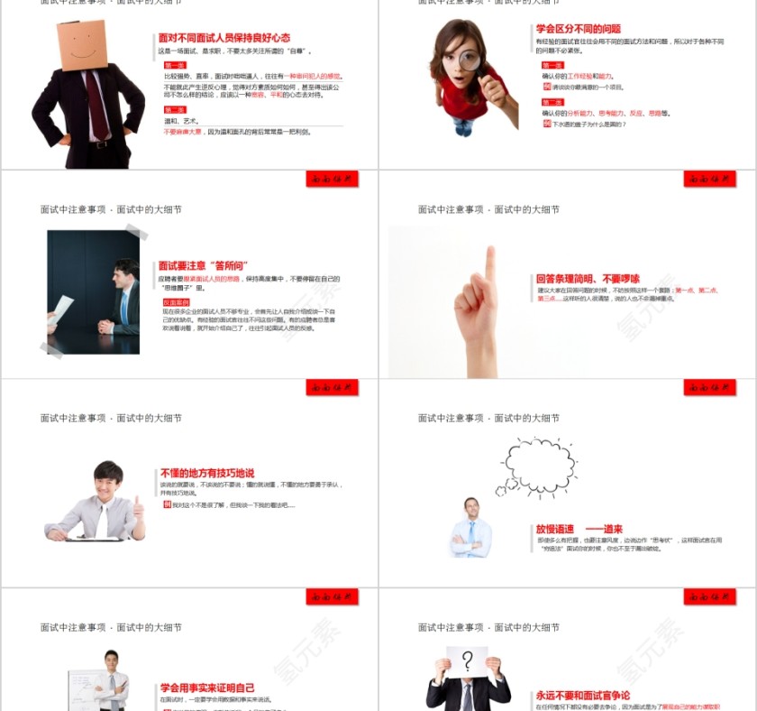 面试技巧培训ppt模板第4张