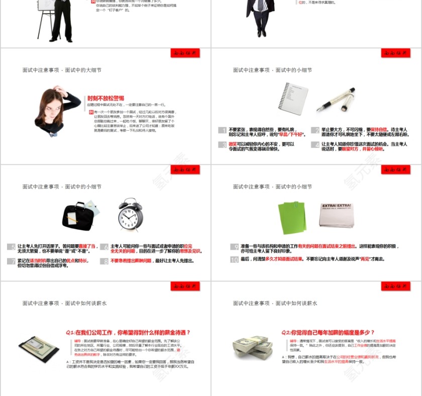 面试技巧培训ppt模板第5张