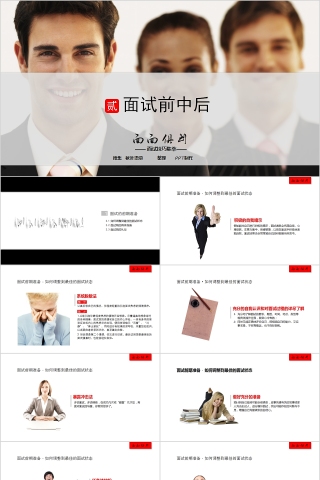 面试技巧培训ppt模板