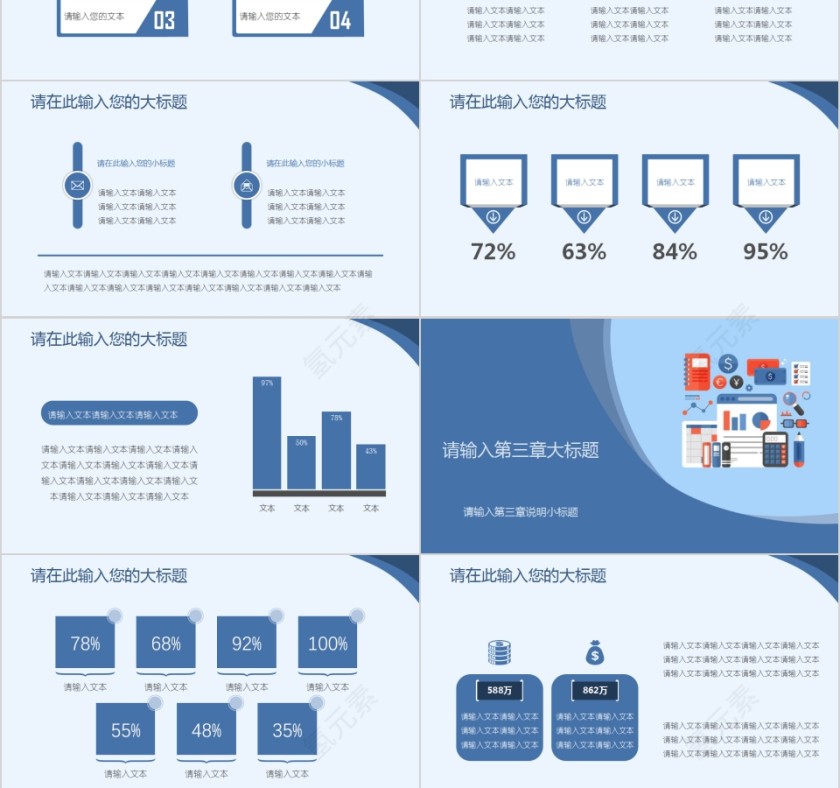 创意扁平财务报告数据分析商务计划书第3张