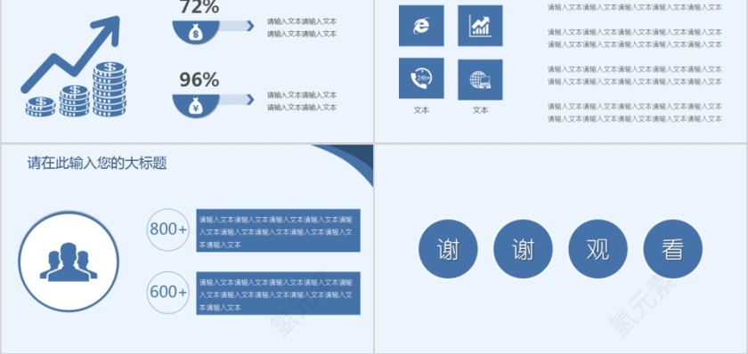 创意扁平财务报告数据分析商务计划书第5张