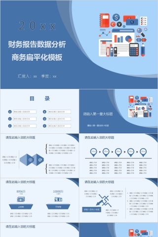 创意扁平财务报告数据分析商务计划书