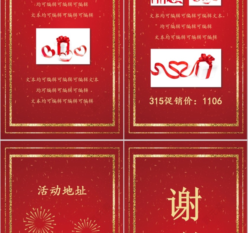 315消费者权益保护日ppt模板第5张