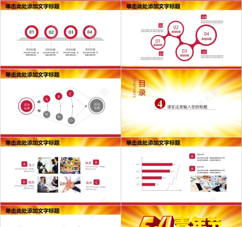五四青年节PPT第4张