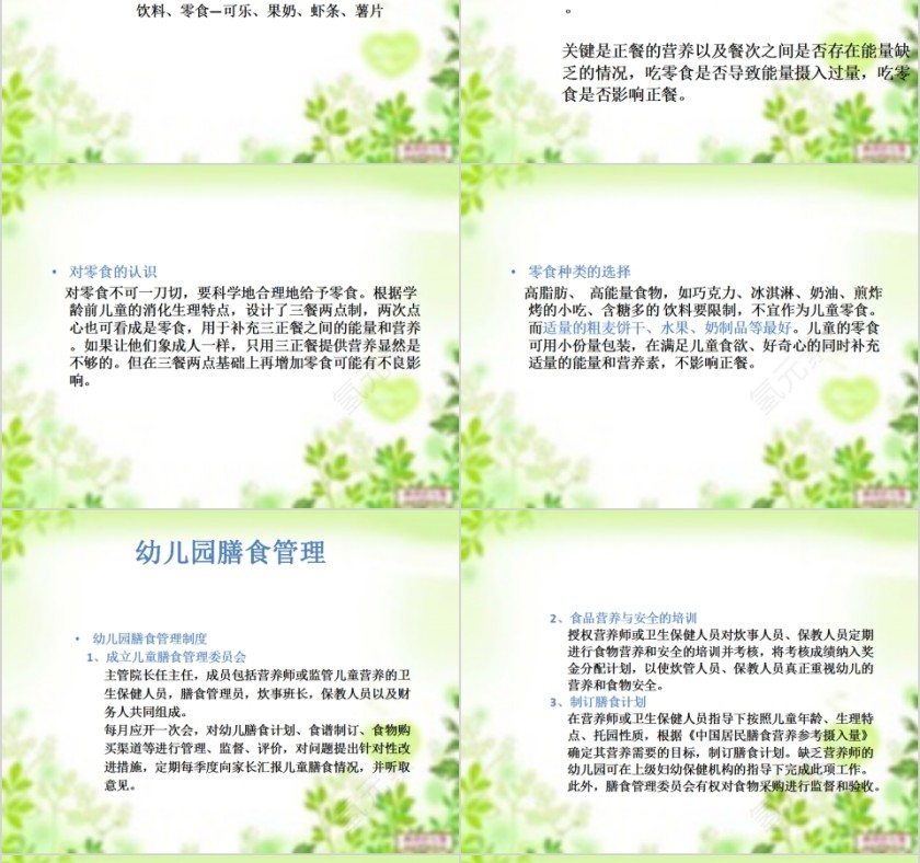 初级育婴师ppt第16张