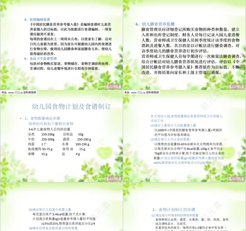 初级育婴师ppt第17张