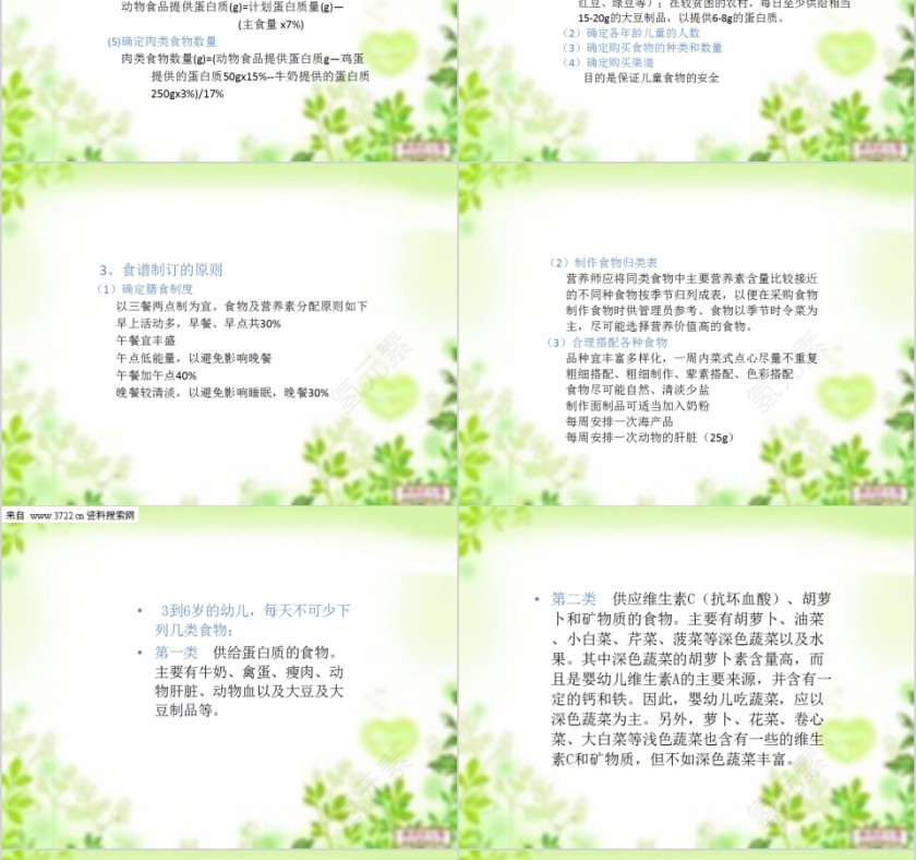 初级育婴师ppt第18张