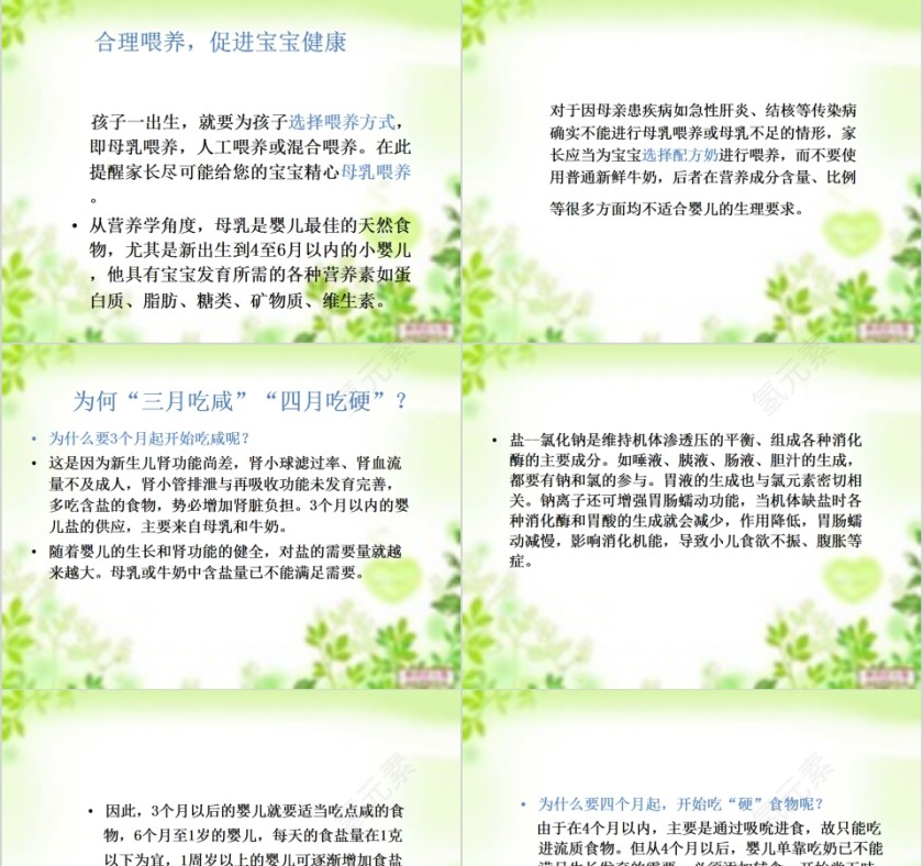 初级育婴师ppt第7张